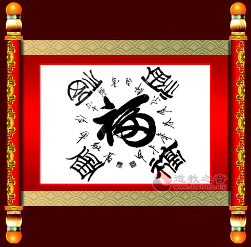 白云观监院李信军道长为网友送“福”